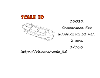 Спасательная шлюпка на 51 чел. (2 шт.)