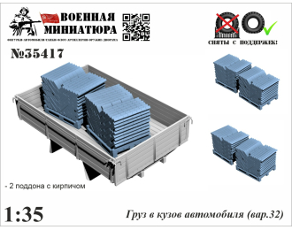 Груз в кузов автомобиля (вар. 32) 