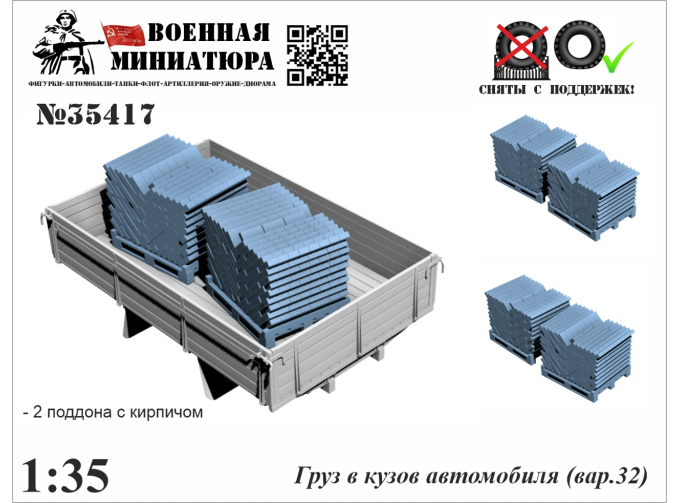 Груз в кузов автомобиля (вар. 32) 