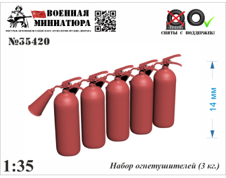 Набор огнетушителей (3 кг)
