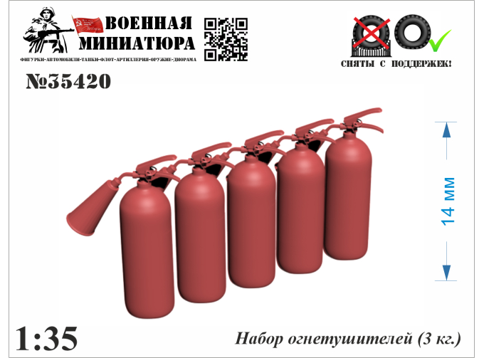 Набор огнетушителей (3 кг)