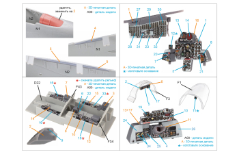 3D Декаль интерьера кабины RF-4C Phantom II (late с DMAS) (Hasegawa) (малая версия) (с 3D-печатными деталями)