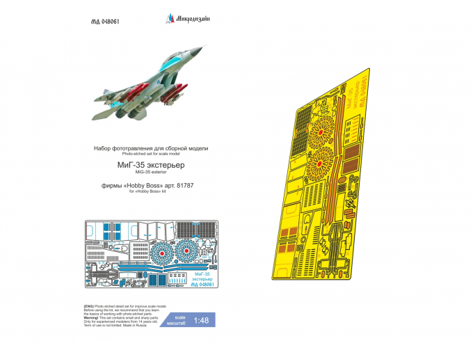 Фототравление экстерьера на MiGG-35 (HobbyBoss)