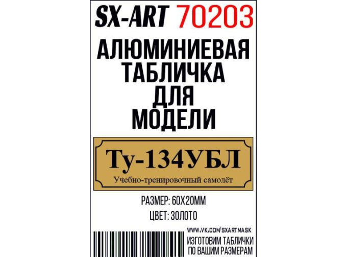 Табличка для модели Ту-134УБЛ Учебно-тренировочный самолёт