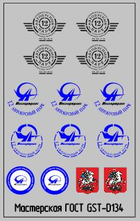 Набор декалей Эмблемы 12го Автобусного парка г.Москва черные