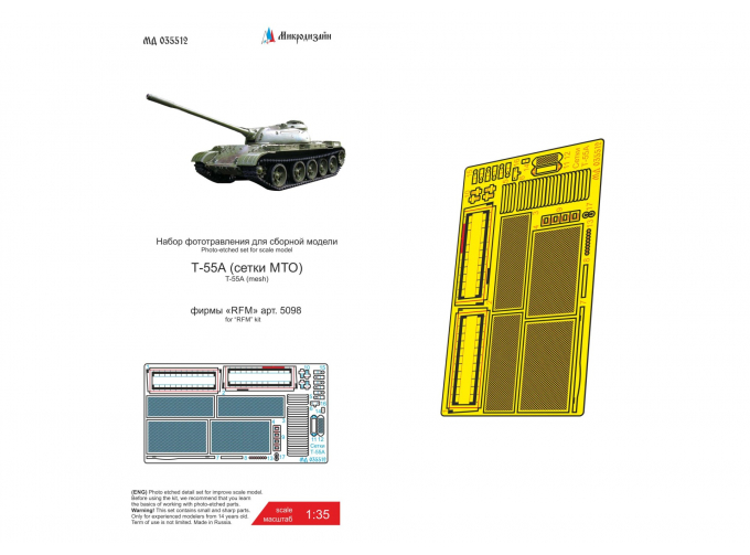Фототравление Т-55А (RFM) сетки МТО