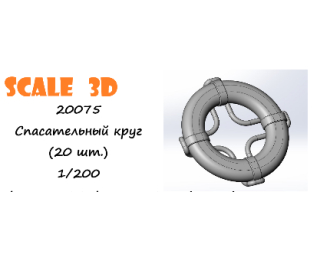 Спасательный круг (20 шт.)