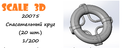Спасательный круг (20 шт.)