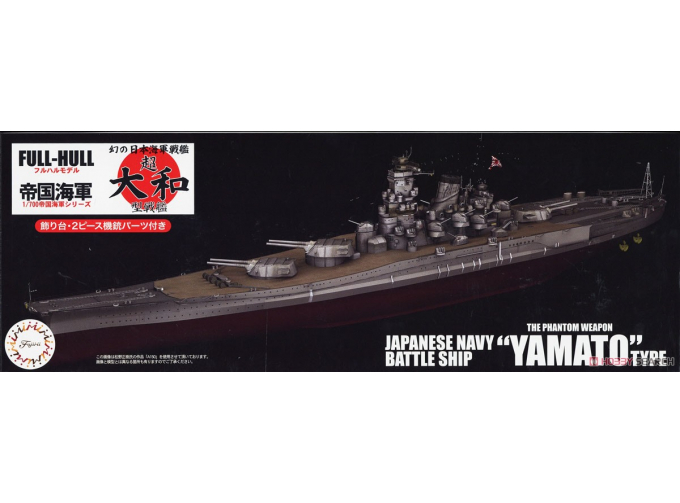 Сборная модель Super [Yamato] Full Hull Model