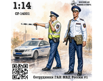 Фигурки Сотрудники ГАИ МВД России#1