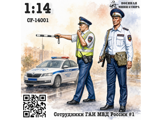 Фигурки Сотрудники ГАИ МВД России#1