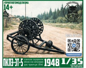 Сборная модель ПКЛЭ ЭТ-5, передвижная кабельная линия электропередачи