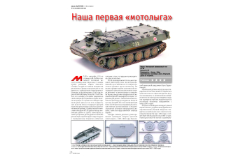 Журнал М-Хобби №3/2026