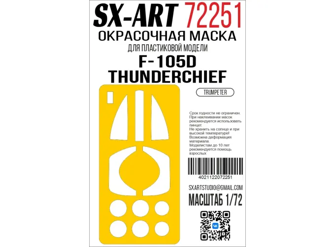Маска окрасочная F-105D Thunderchief (Trumpeter)