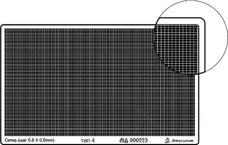 Фототравление Сетка тип 4 (прямая, 0,8*0,5 мм)