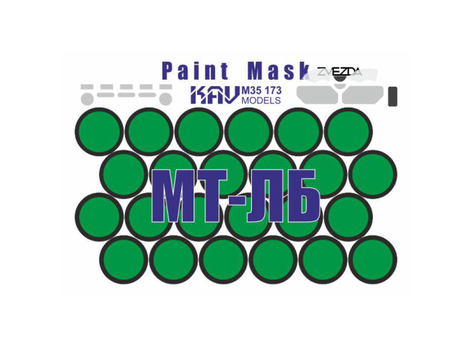 Маска окрасочная на МТ-ЛБ (Звезда)