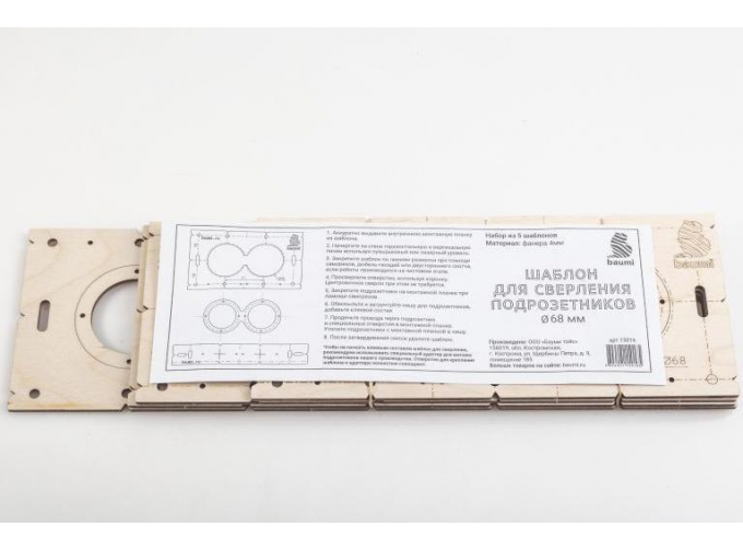 Шаблон для сверления подрозетников 68мм, толщина 4мм (набор 5 штук)