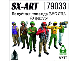 Палубная команда ВМС США, набор 1 (6 фигур)