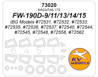 Маска окрасочная FW-190D-9/11/13/14/15 (IBG Models #72531, #72532, #72533, #72535, #72536, #72537, #72540, #72544, #72545, #72548, #72558, #72562) + маски на диски и колеса