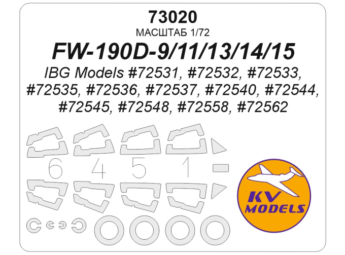 Маска окрасочная FW-190D-9/11/13/14/15 (IBG Models #72531, #72532, #72533, #72535, #72536, #72537, #72540, #72544, #72545, #72548, #72558, #72562) + маски на диски и колеса