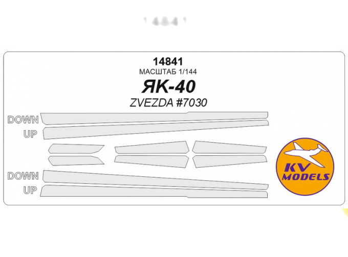 Маска окрасочная Як-40 (ZVEZDA #7030)