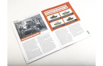 ХT-26, Наши танки. Броня Отечества 22