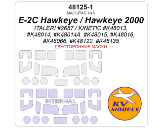 Маска окрасочная двусторонняя E-2C Hawkeye / Hawkeye 2000 (ITALERI #2687 / KINETIC #K48013, #K48014, #K48014A, #K48015, #K48016, #K48066, #K48122, #K48135)
