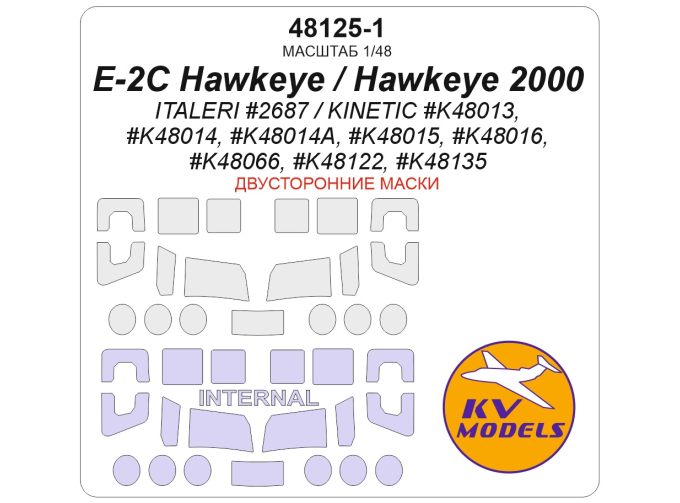 Маска окрасочная двусторонняя E-2C Hawkeye / Hawkeye 2000 (ITALERI #2687 / KINETIC #K48013, #K48014, #K48014A, #K48015, #K48016, #K48066, #K48122, #K48135)