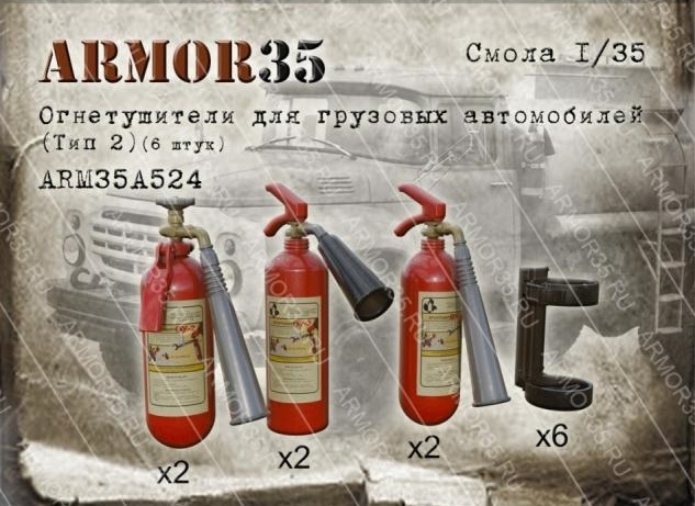Огнетушители для грузовых автомобилей (Тип 2) (6 штук)