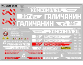 Декаль на автокран вариант 29