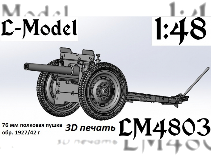 Сборная модель полковая 27/42-го года