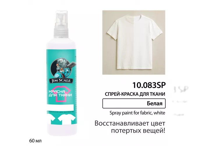 Спрей краска восстанавливающая для ткани белый, 60 мл