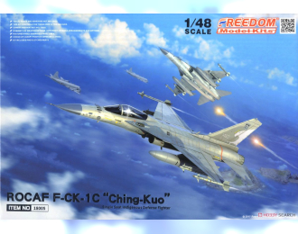 Сборная модель ROCAF F-CK-1C "Ching-kuo"