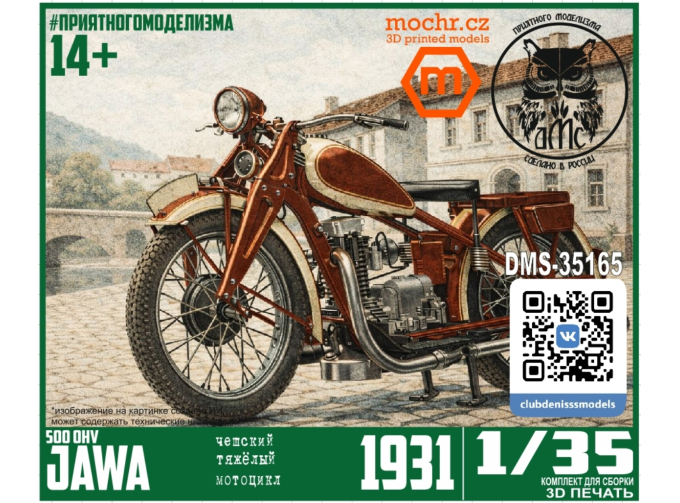Сборная модель JAWA-500 OHV (1931)