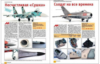 Журнал "М-Хобби" 8 выпуск 2009 года