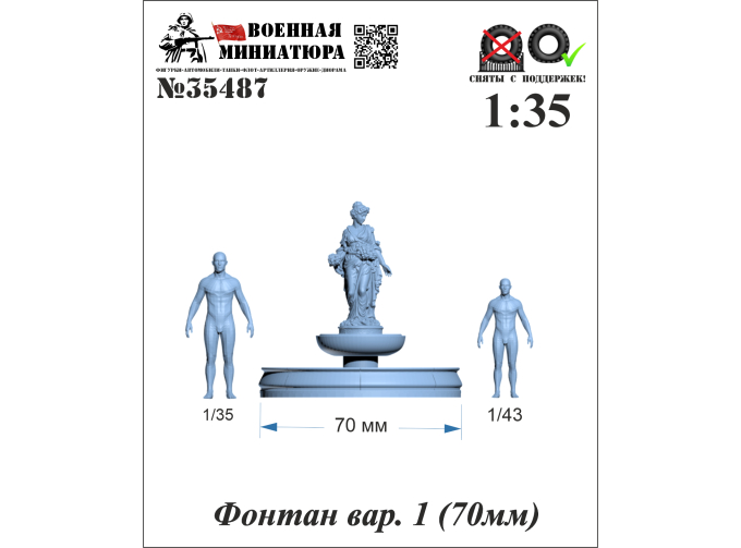 Фонтан вар. 1 (70мм)