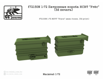 Патронные короба НСВТ "УТЁС".(3D ПЕЧАТЬ)