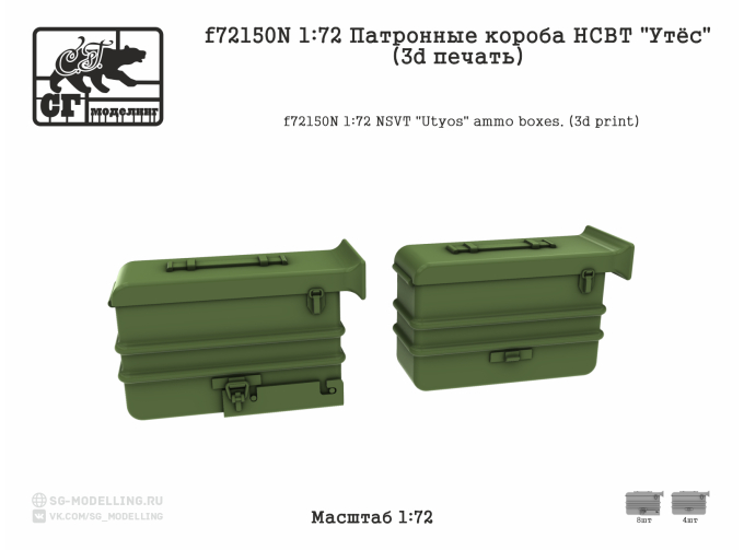 Патронные короба НСВТ "УТЁС".(3D ПЕЧАТЬ)