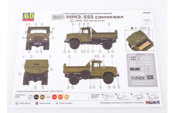 Сборная модель ЗИL-ММЗ-555 самосвал (поздний)