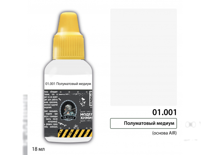 Краска акриловая под аэрограф полуматовый медиум (основа AIR), 18мл