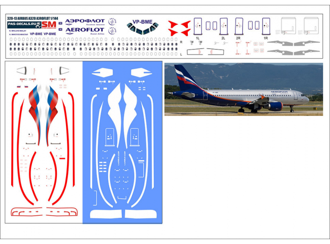 Декаль на А320 Аэрофот