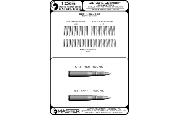 Боеприпасы ЗУ-23-2 "Сергей" - снаряды (20 шт.) И два типа снарядов (по 10 шт. Каждого типа).