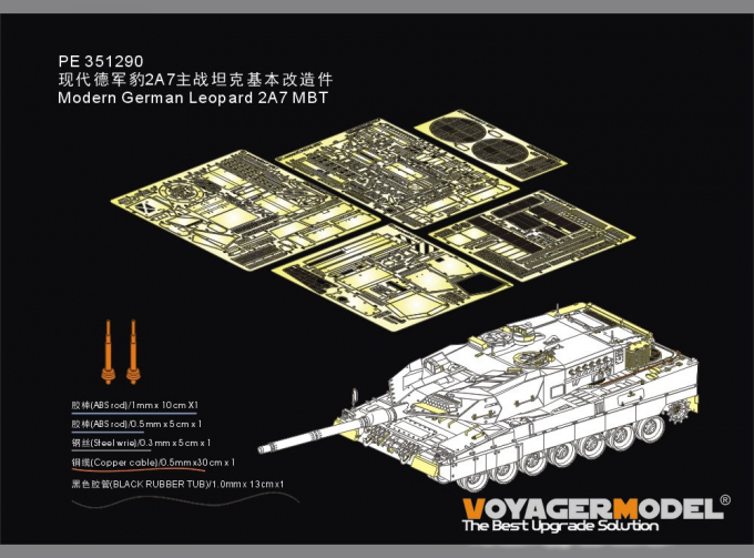 Фототравление Modern German Leopard 2A7 MBT (For RFM 5108)