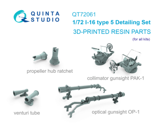 Деталировочный набор для И-16: храповик, трубка Вентури, прицелы ПАК-1 и ОП-1 (для всех моделей)