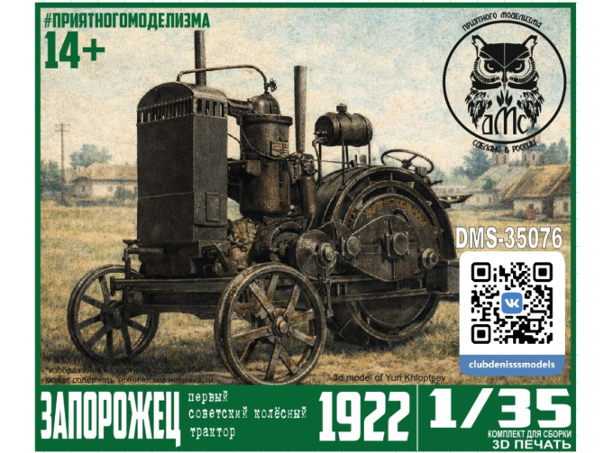 Сборная модель Трактор Запорожец
