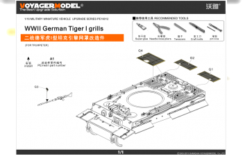 Фототравление для WWII German Tiger I grills