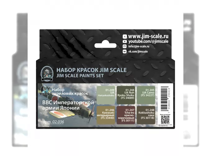 Набор акриловых красок ВВС Императорской армии Японии 6 цветов