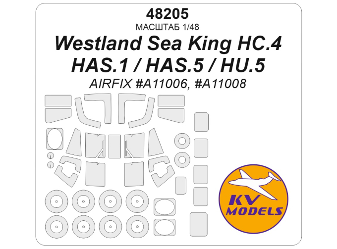 Маска окрасочная Westland Sea King HC.4/HAS.1/HAS.5/HU.5 (AIRFIX #A11006, #A11008) + маски на диски и колеса