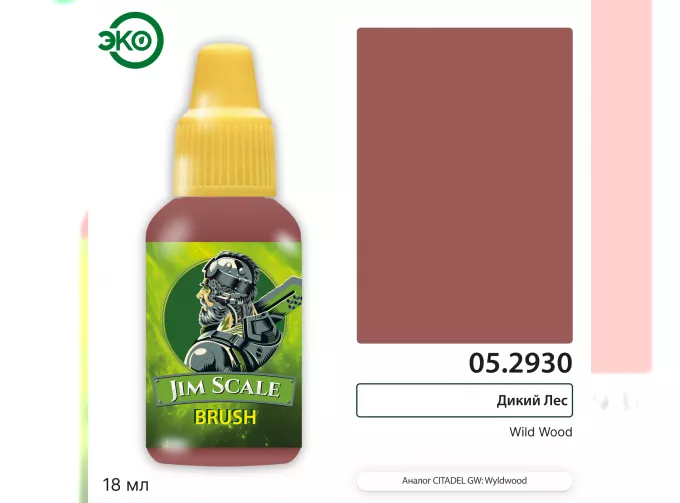 Контраст: Дикий Лес Wild Wood, 18мл