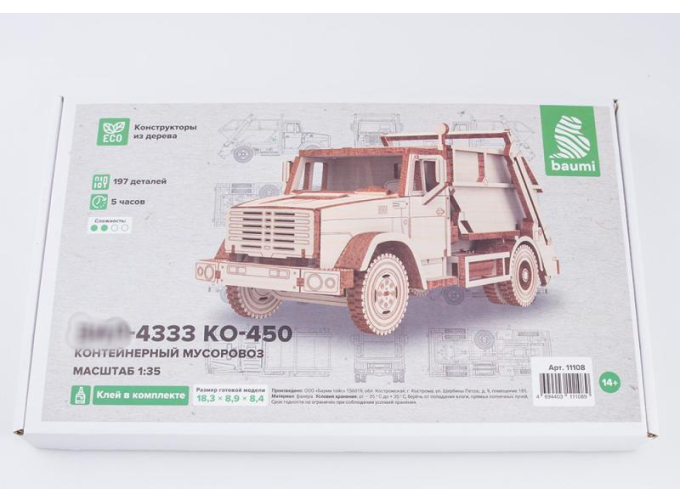 Сборная модель ЗИL-4333 КО-450 контейнерный мусоровоз